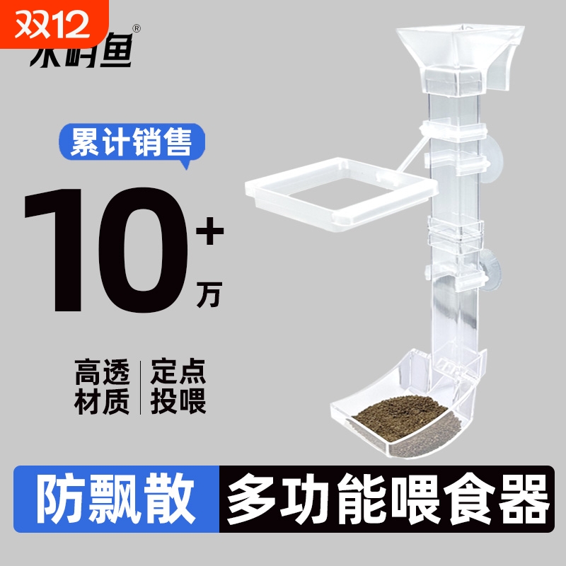 鱼缸防飘散投食器|超3000次加购