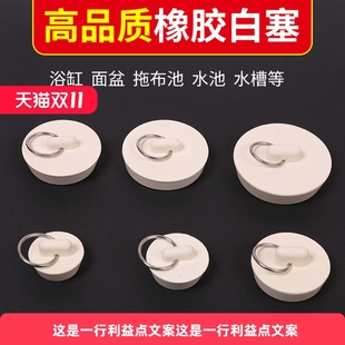 厨房水槽橡皮塞子堵头洗衣池水池橡胶塞洗手盆下水塞头浴缸堵水塞