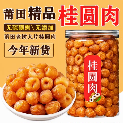 真亲惠桂圆肉251g|超6000次加购