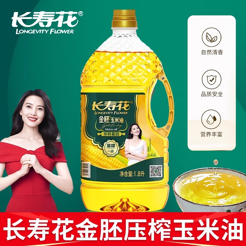 长寿花金胚玉米油1.8L大瓶家用食用油蛋糕烘焙专用官方旗舰店款油,粮油调味/速食/干货/烘焙,玉米油,淘宝优惠券,粉丝福利购,淘宝优惠卷