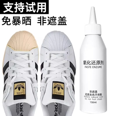 鞋底发黄氧化还原剂白鞋清洗修复