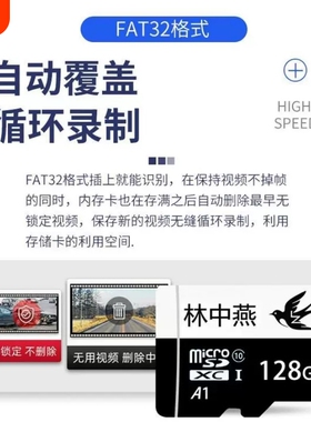 林中燕128g内存卡高速行车记录仪专用sd卡监控摄像头手机通用tf卡