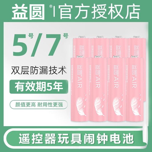 电池5号7号益圆碳性正品