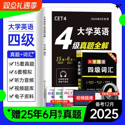 备考2025年6月英语四级考试真题