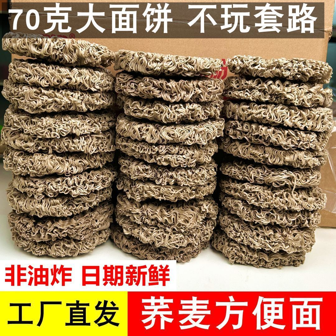荞麦方便面代餐面冲泡0脂肪荞麦面非油炸方便面苦荞麦面条粗粮