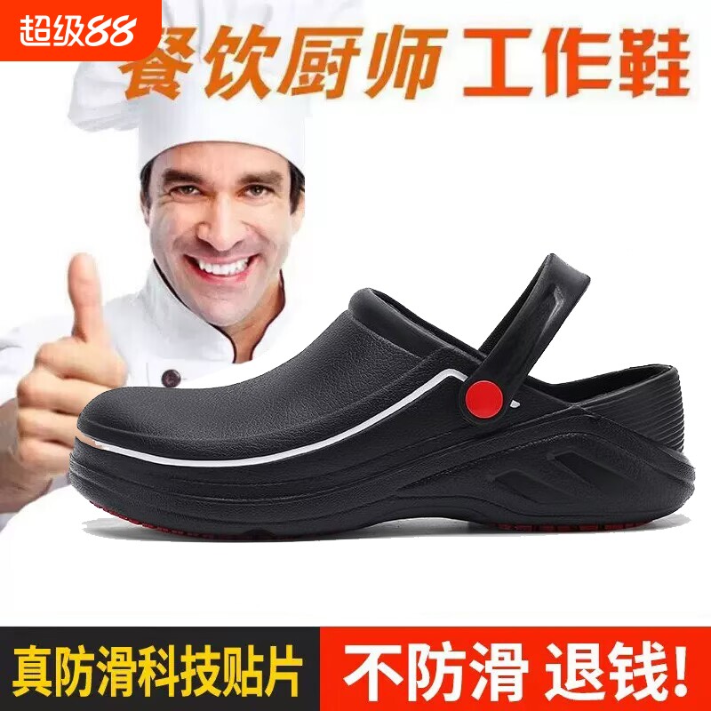防滑厨师鞋拖鞋耐油防水厨房工作鞋劳保鞋安全鞋防油鞋实验鞋轻便