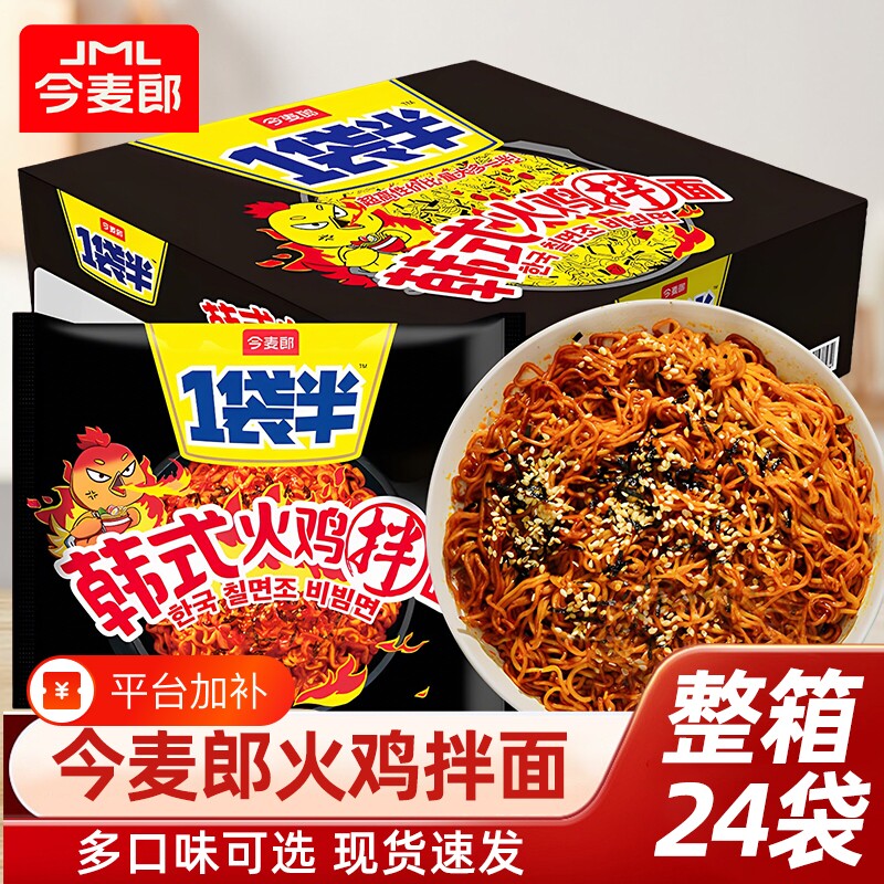 今麦郎一袋半火鸡面整箱24袋韩式甜辣干拌面速食方便面拉面咸蛋黄