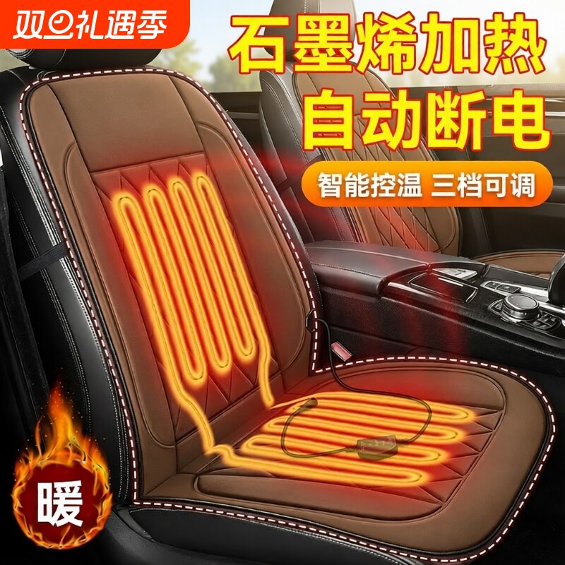 加热坐垫冬季车载保暖12v速热座椅车载加热坐垫座椅加热毛绒座椅