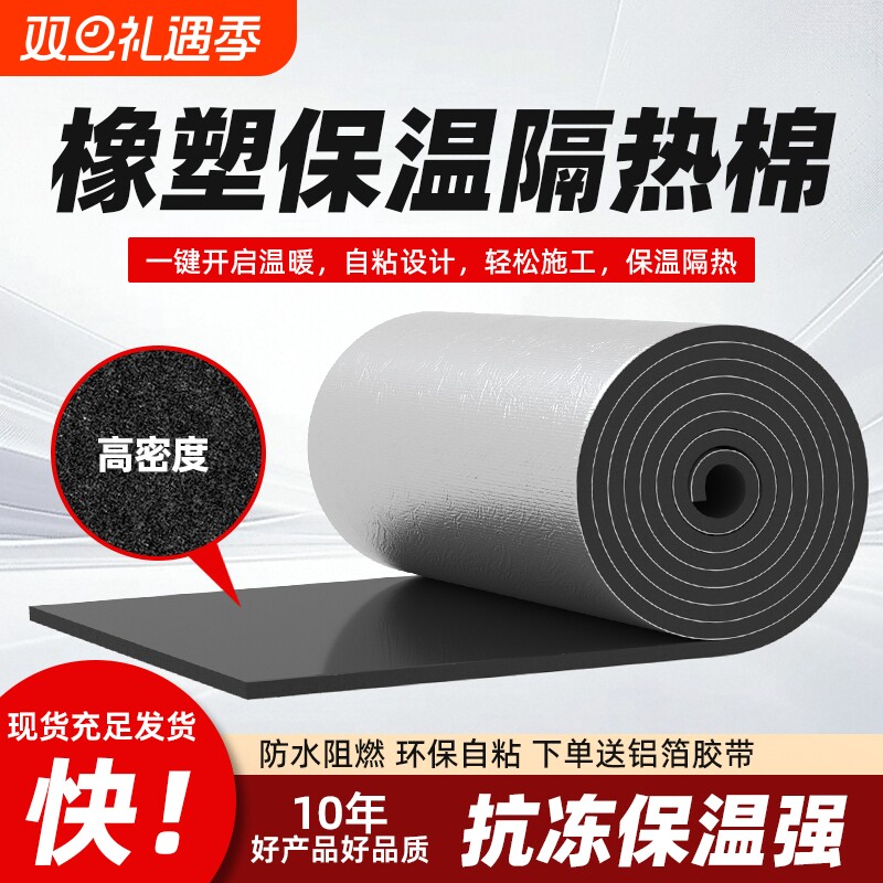 保温棉隔热棉房屋自粘耐高温保温板阳光房防晒楼顶防水隔热材料