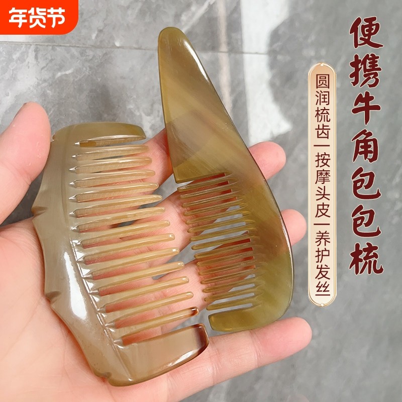 真牛角梳天然包包梳女孩顺发小梳子养发按摩头皮经络梳大齿梳宽齿