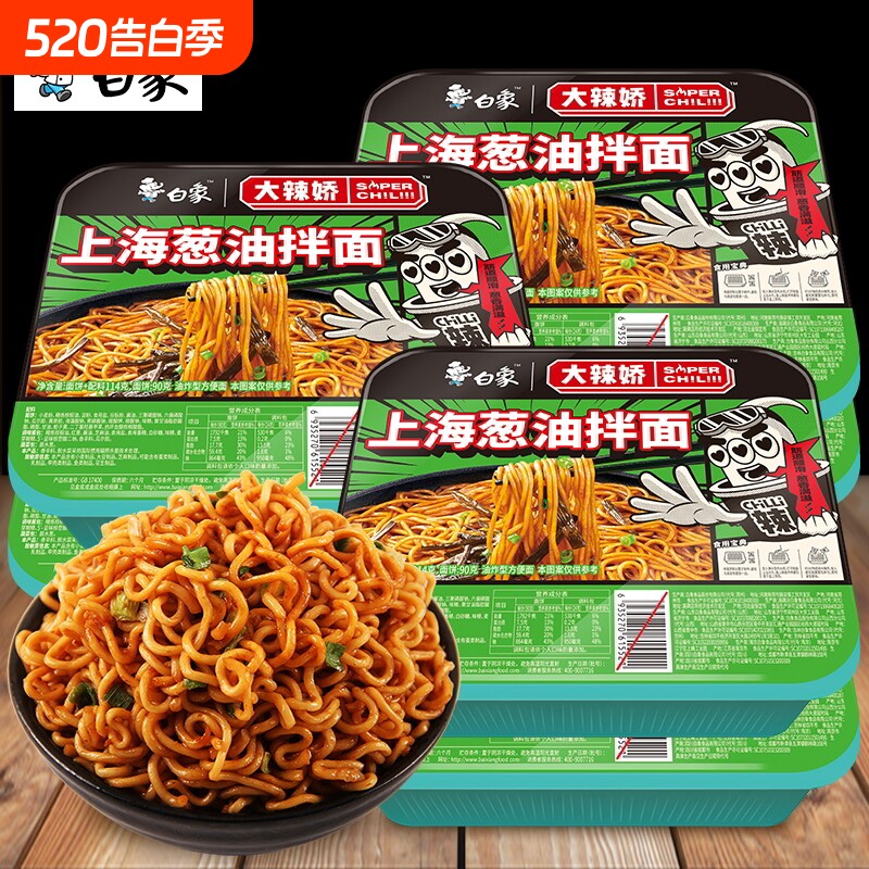 白象拌乐多上海葱油拌面不辣国产国货泡面方便面宿舍食品整箱批发