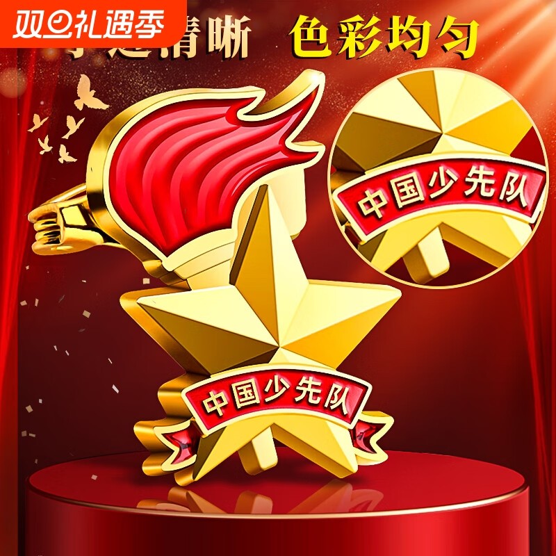 少先队员队徽标准款小学生专用安全别针款校徽磁吸磁扣式胸章强力磁铁