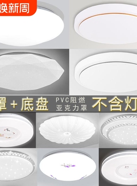 圆形吸顶灯罩外壳卧室阳台灯罩和底盘铁质替换套件45cm35cm30cm23