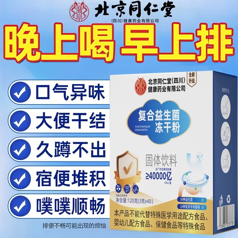 益生菌冻干粉中老年成人调理肠胃肠道秘正品官方旗舰店复合固体便