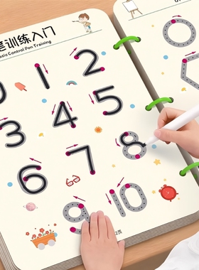 幼儿控笔训练幼儿园可擦入门字帖儿童写字本3岁宝宝趣味练习数字描红本启蒙卡小班中班大班练字本4岁5运笔专注力玩具初学拼音点阵