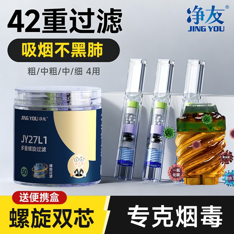 净友烟嘴过滤器一次性四用粗中细支烟过滤嘴新品男士滤嘴焦油烟具