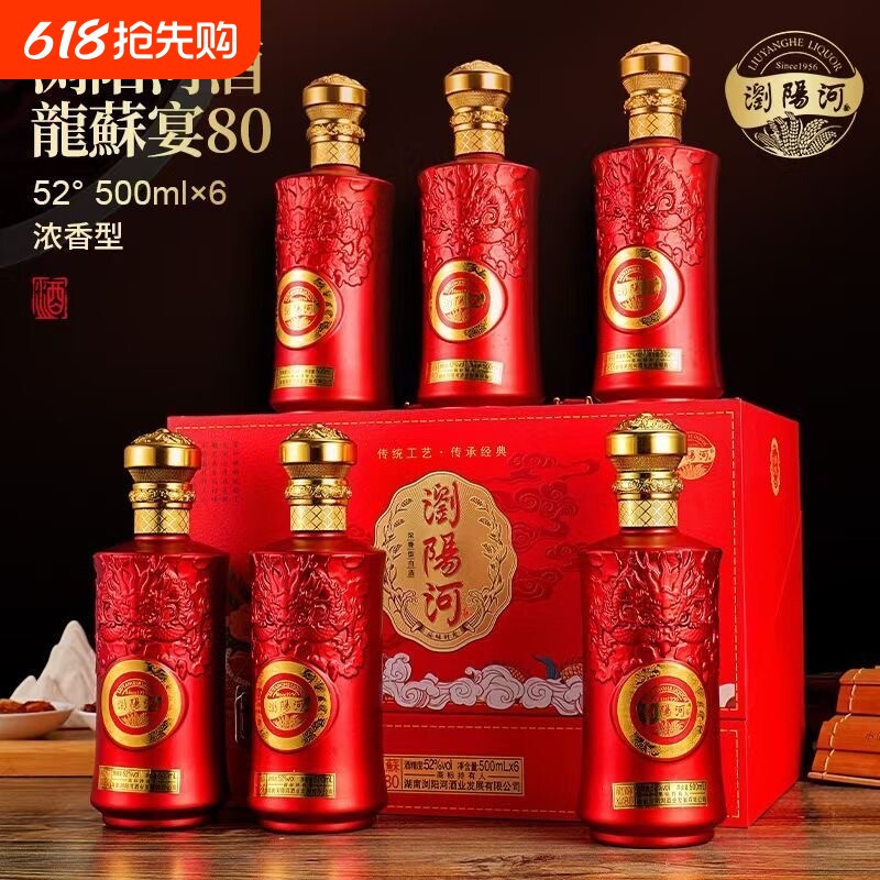 浏阳河酒龍蘇宴80浓香型52度500ml*6瓶红色礼盒装宴请婚庆经典