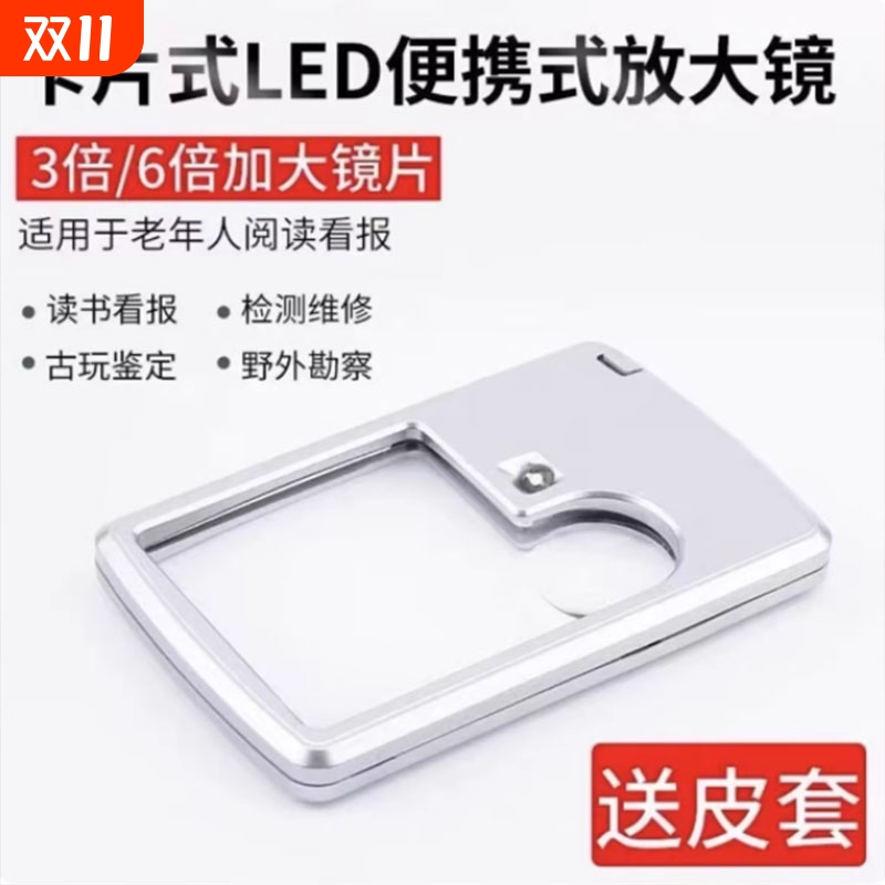 便携式多功能卡片式放大镜看书倍灯led高清20卡片式老人阅读儿童自然聚光自带电池持久灯光手持放大器方形