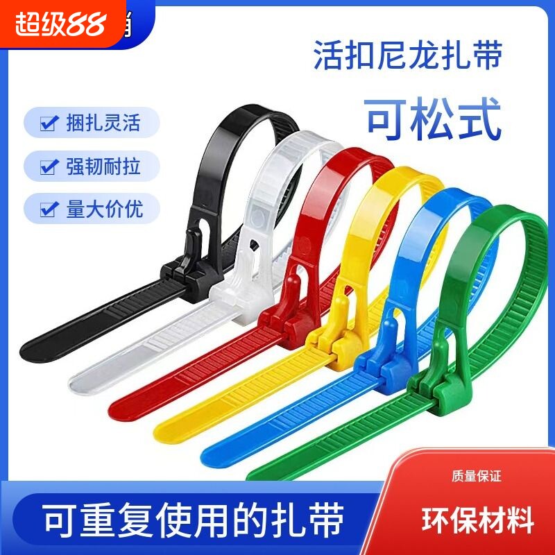 活扣尼龙扎带束线可松式扎带特价图片