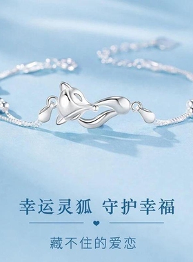 【幂琳】手饰幂琳】送新款送礼物幸运灵狐纯银手链I小众轻奢Q高级