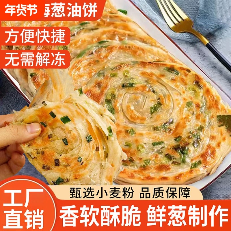 葱油饼老上海正宗手抓饼皮早餐半成品美食食品千层葱花煎饼速食,粮油调味/速食/干货/烘焙,手抓饼/葱油饼/煎饼/卷饼,淘宝优惠券,粉丝福利购,淘宝优惠卷