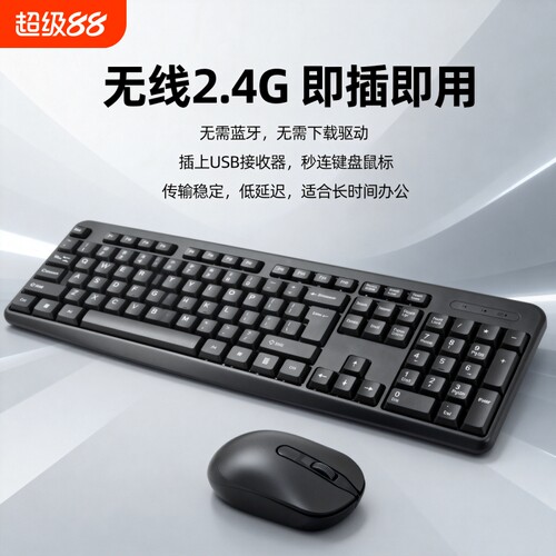 键盘无线商务办公静音键鼠套装台式笔记本通用打字台式机连接