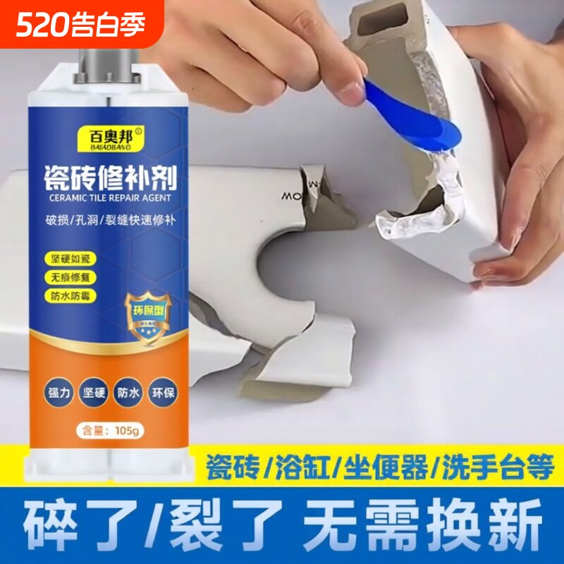 瓷砖修补剂釉面修复地板砖墙砖大理石马桶洗手盆补坑洞陶瓷修补膏
