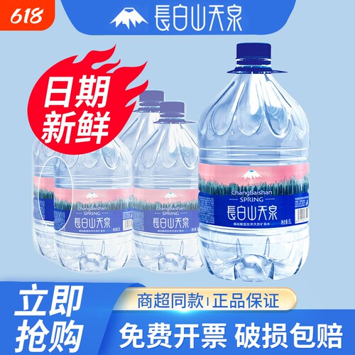 长白山天泉天然矿泉水5L*4桶整箱家庭大瓶桶装泡茶饮用水包邮