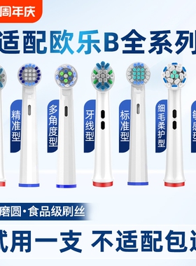 适配博朗OralB/欧乐B电动牙刷头欧乐比D12/D10/P2000通用替换刷头