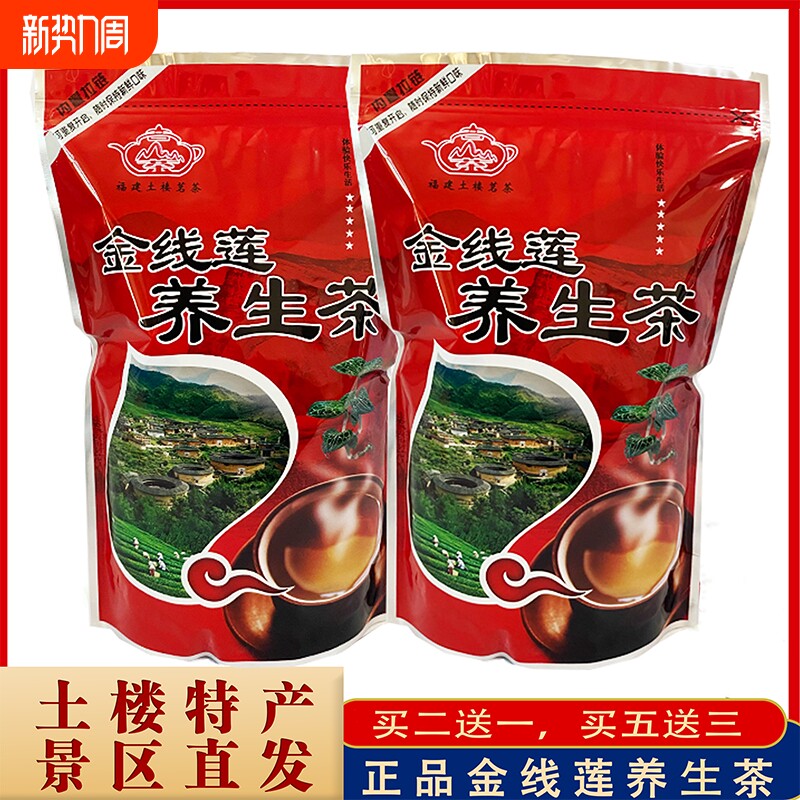 清热土楼金线莲养生茶的茶男女福建花茶云水谣特产250g菊花茶叶