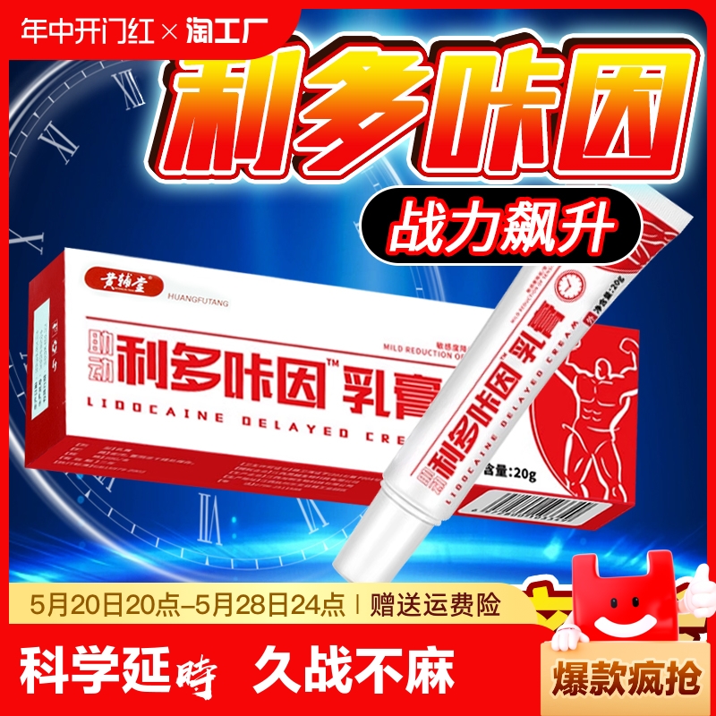 复方利多盐酸卡因延咔时乳膏男用软膏官方旗舰店正品外用凝胶膏剂