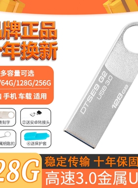 正品高速3.0大容量U盘128gb金属优盘32G手机电脑两用学生车载64GB