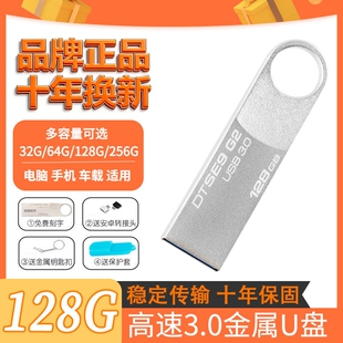 正品 高速3.0大容量U盘128gb金属优盘32G手机电脑两用学生车载64GB