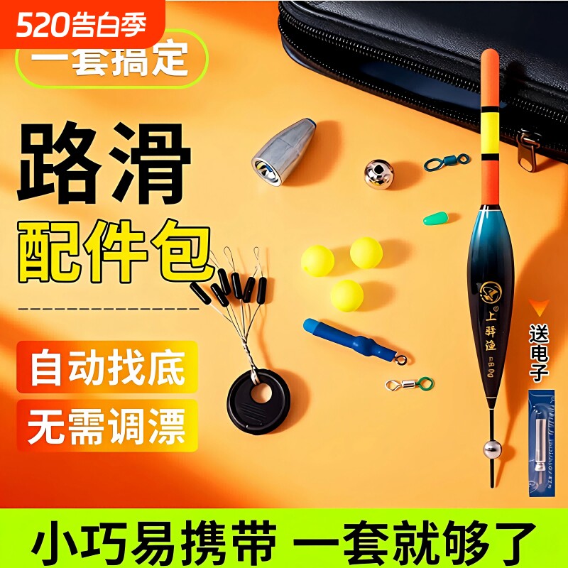 手动找底路滑配件包套装免调漂双铅电子变色夜光滑漂远投矶竿路亚
