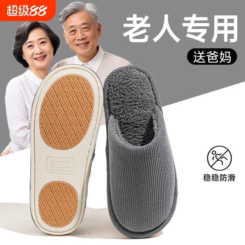 老人孕妇防滑棉拖鞋女冬季室内居家地板加绒保暖不臭脚静音棉拖男