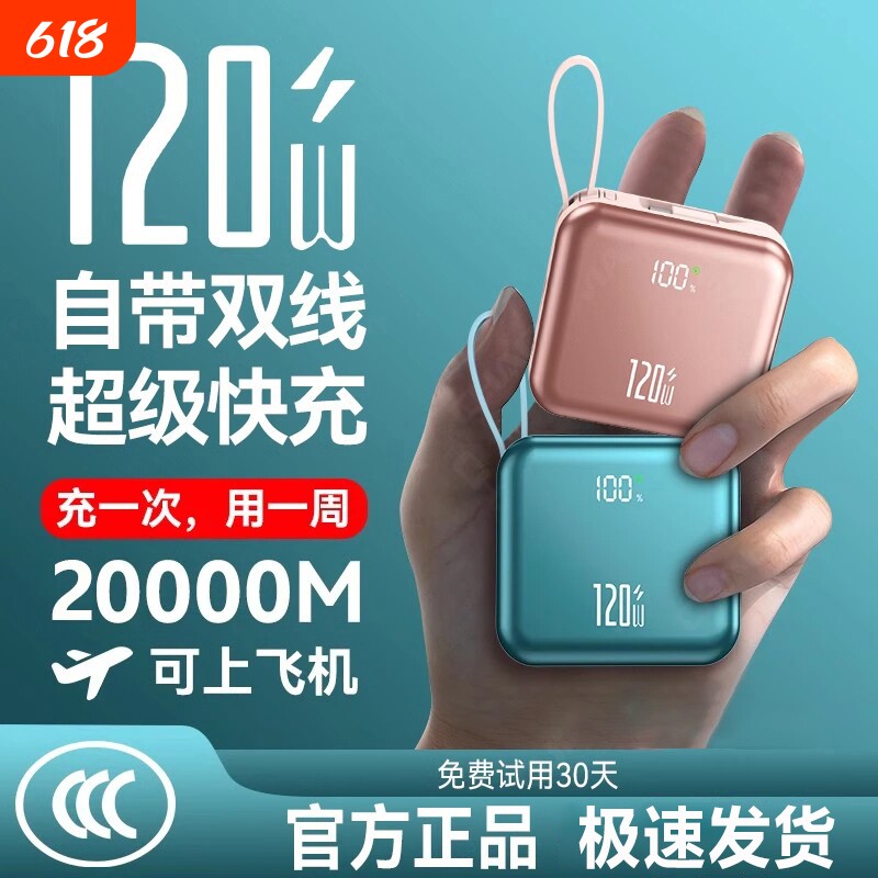 2026新款充电宝大容量20000毫安自带线官方旗舰店正品3c认证可上飞机超薄小巧便携超级快充适用华为苹果专用