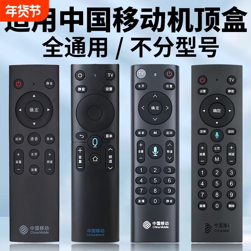 适用中国移动机顶盒遥控器魔百盒新魔百和4K网络机顶盒咪咕盒子通用中兴宽带网络iptv盒子遥控板,3C数码配件,遥控设备,淘宝优惠券,粉丝福利购,淘宝优惠卷