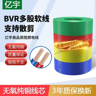 國標(biāo)電線bvr家用純銅芯多股軟線1.5 6平方家裝 銅線銅芯線 2.5