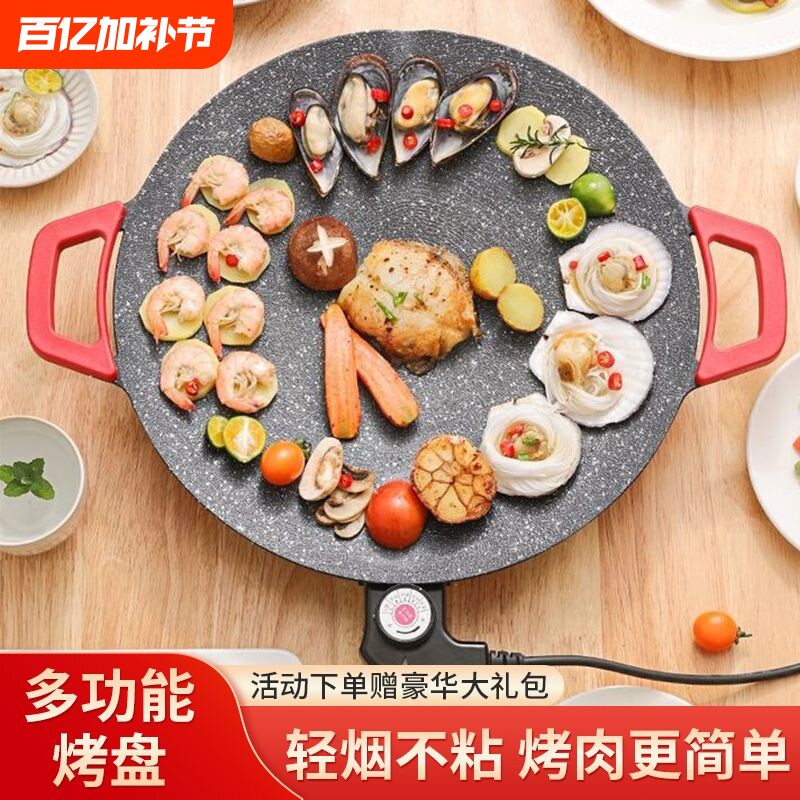 电烤盘电烧烤炉家用无烟烧烤烤肉盘室内煎烤韩式烤鱼烧烤架一体锅