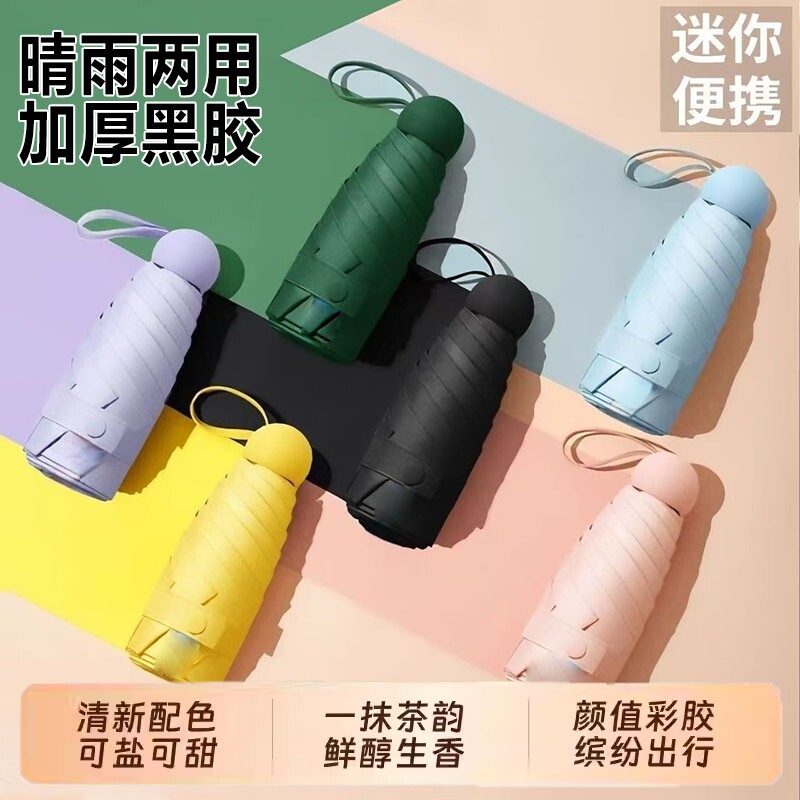 胶囊太阳伞全自动晴雨伞女男折叠两用遮阳防晒防紫外线太阳伞两用