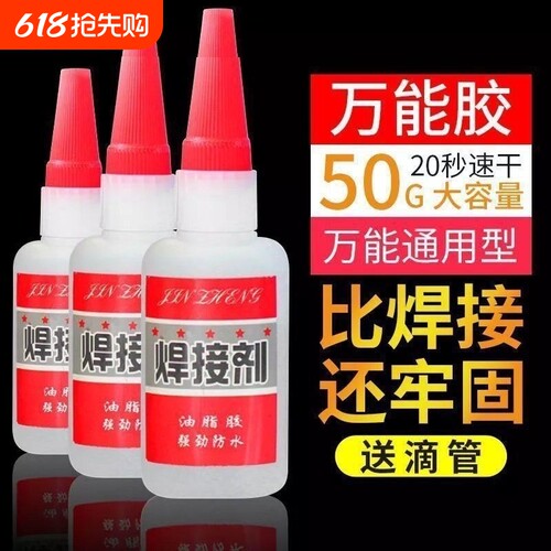 百奥邦强力胶水万能|千人加购