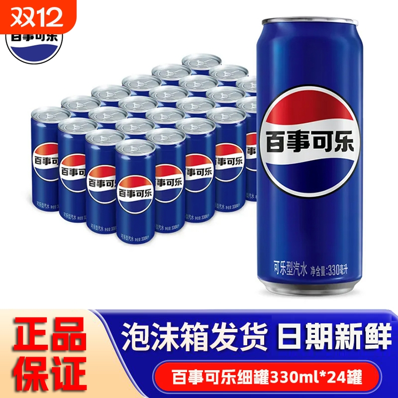 百事可乐330ml整箱|超1000次加购