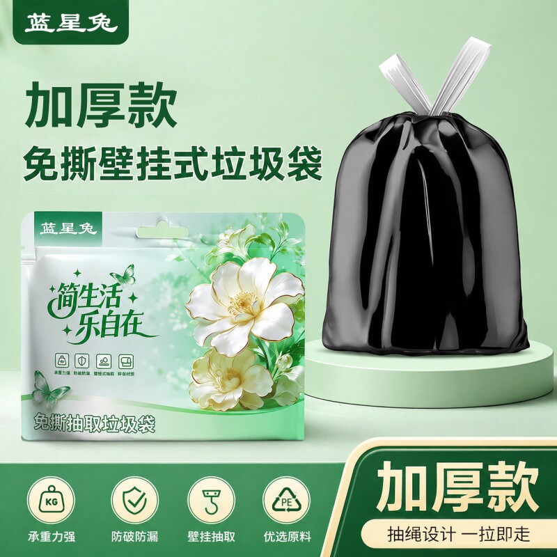 蓝星兔加厚免撕挂抽式家用垃圾袋特厚加大手提收口厨卫清洁塑料袋