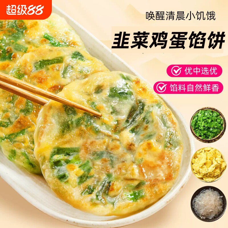 食者道韭菜鸡蛋馅饼半成品图片