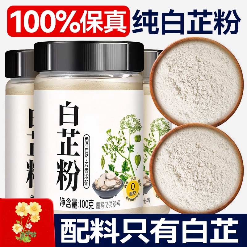 正宗食用纯白芷粉0添加去腥增香提香家用调馅卤炖肉烧菜香新,粮油调味/速食/干货/烘焙,复合食品调味剂,淘宝优惠券,粉丝福利购,淘宝优惠卷