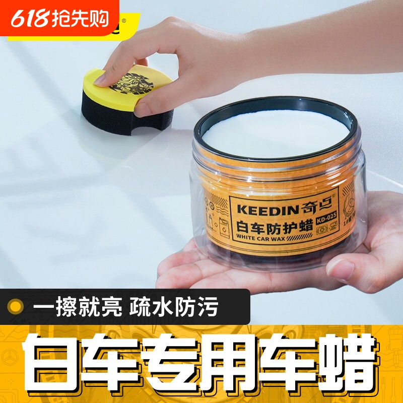 KEEDIN奇点汽车防护蜡白车专用固态车蜡汽车镀膜抗污抗刮蜡