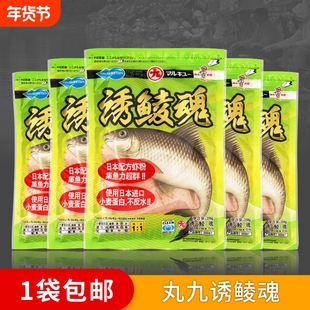 丸九鱼饵诱鲮魂土鲮太鲮饵料日本进口配方虾粉竞技黑坑野钓渔具