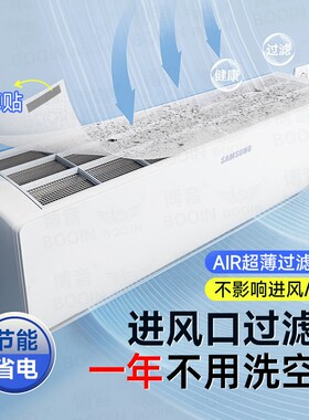 一年不用洗空调】过滤网空调专用