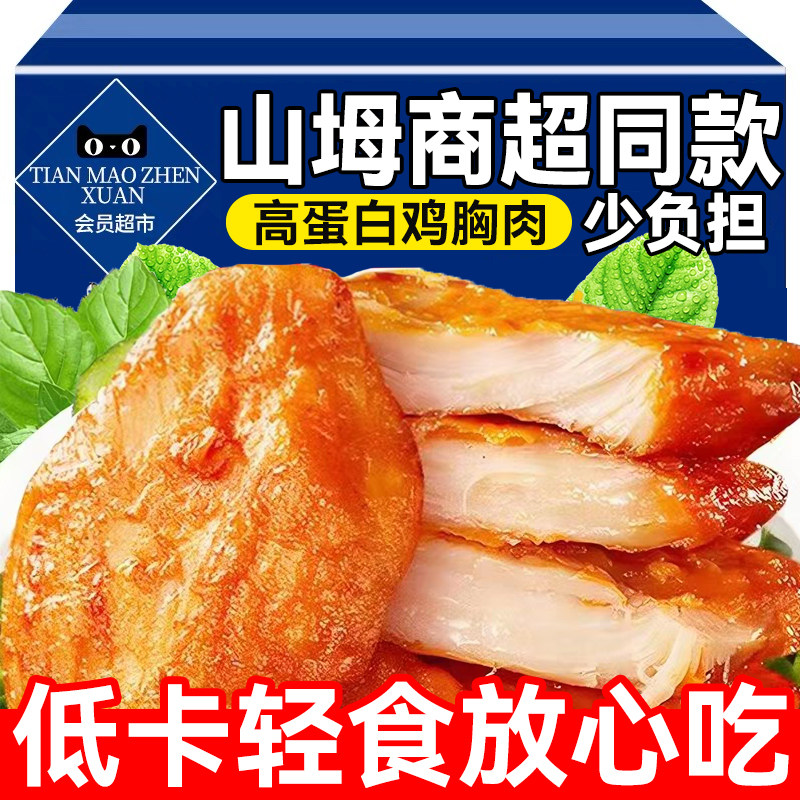 鸡胸肉食品健身代餐奥尔良解馋减脂期主食零食低脂早餐低卡晚餐