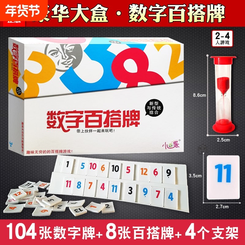 小乖蛋数字麻将以色列麻将数字牌游戏棋拉密豪华版桌游玩具益智